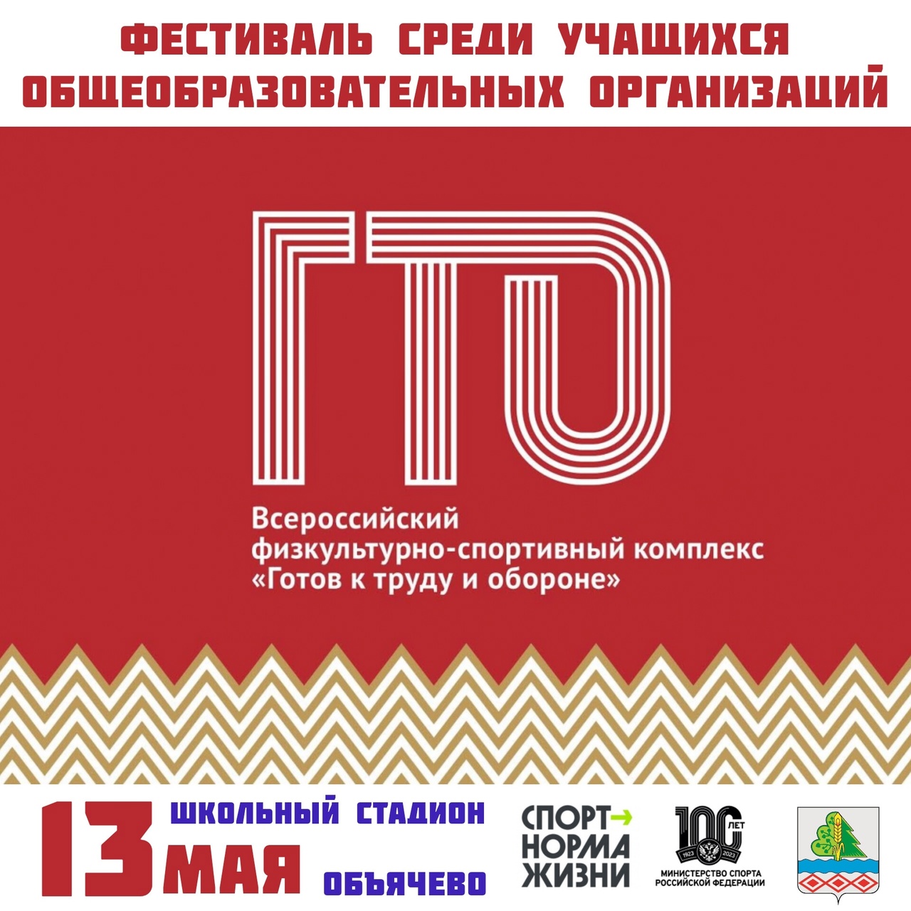 Фестиваль среди учащихся образовательных учреждений.