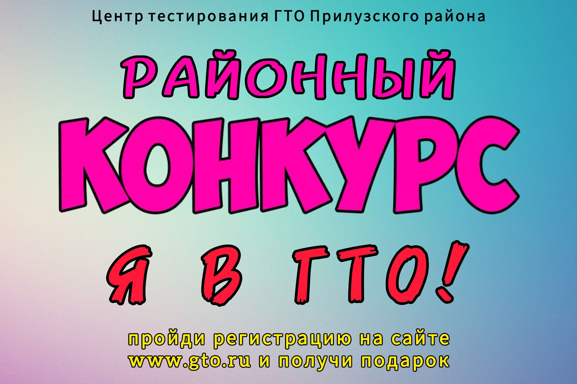 ГоТОвы? НАЧНЕМ!.