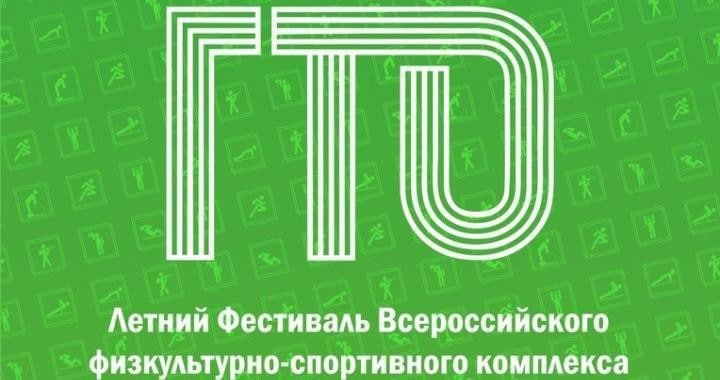 21-23 июля 2023 года в г.Сыктывкар состоится Региональный этап фестиваля ГТО среди граждан.