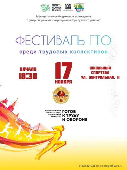 17 ноября в школьном спортзале (Объячево, ул. Центральная, 11) состоится Фестиваль ВФСК ГТО среди трудовых коллективов.. 17 ноября в школьном спортзале (Объячево, ул. Центральная, 11) состоится Фестиваль ВФСК ГТО среди трудовых коллективов..
