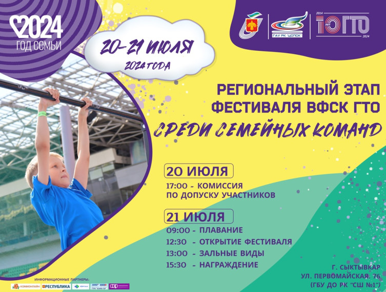 Фестиваль ГТО среди семейных команд. Фестиваль ГТО среди семейных команд.